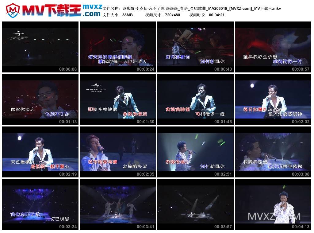 谭咏麟 李克勤-忘不了你 深深深_粤语_合唱歌曲_MA206015